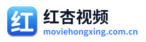 红杏视频
